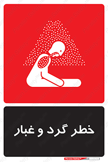  , هشدار , خاک , دود , خطر , 