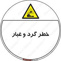  , هشدار , خاک , دود , خطر , 
