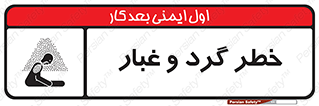  , هشدار , خاک , دود , خطر , 