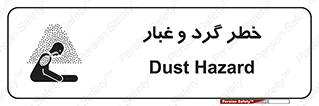 تابلوی ایمنی خطر گرد و غبار – طرح 11052