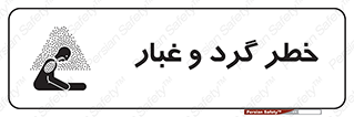  , هشدار , خاک , دود , خطر , 