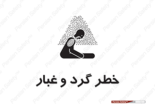  , هشدار , خاک , دود , خطر , 