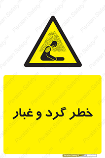  , هشدار , خاک , دود , خطر , 