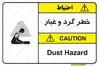 تابلوی ایمنی خطر گرد و غبار – طرح 11052