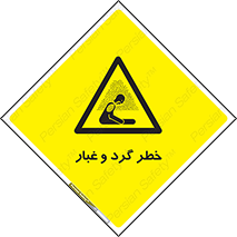  , هشدار , خاک , دود , خطر , 
