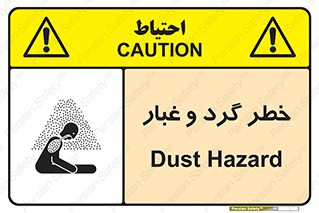 تابلوی ایمنی خطر گرد و غبار – طرح 11052