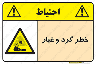  , هشدار , خاک , دود , خطر , 