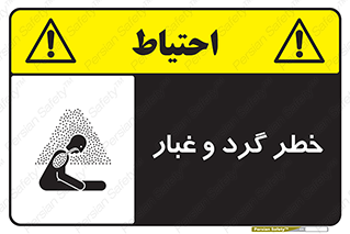  , هشدار , خاک , دود , خطر , 