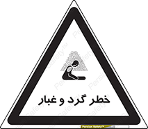  , هشدار , خاک , دود , خطر , 