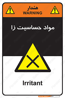  , ماده , حساس , خطر , 