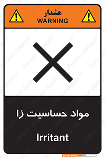  , ماده , حساس , خطر , 