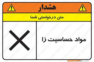  , ماده , حساس , خطر , 