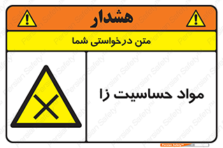  , ماده , حساس , خطر , 