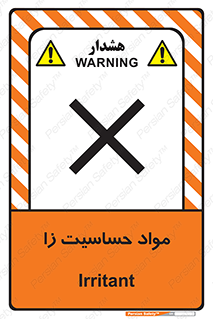 , ماده , حساس , خطر , 