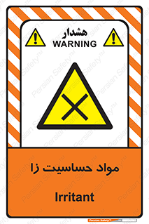  , ماده , حساس , خطر , 