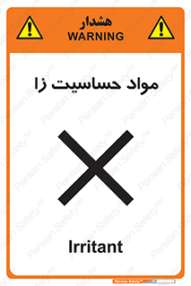  , ماده , حساس , خطر , 
