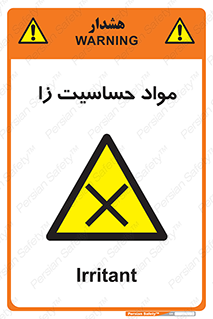  , ماده , حساس , خطر , 