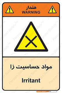  , ماده , حساس , خطر , 
