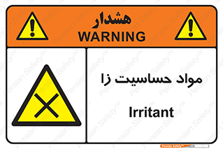  , ماده , حساس , خطر , 
