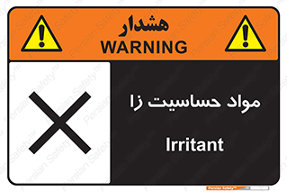  , ماده , حساس , خطر , 