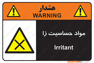  , ماده , حساس , خطر , 