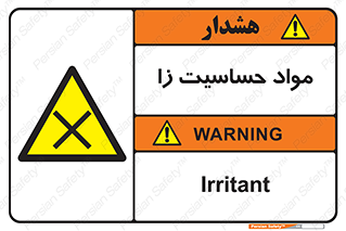  , ماده , حساس , خطر , 