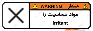  , ماده , حساس , خطر , 