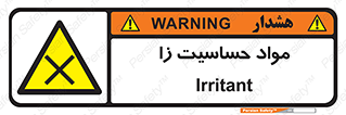  , ماده , حساس , خطر , 