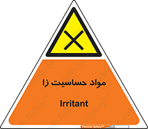  , ماده , حساس , خطر , 
