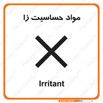 , ماده , حساس , خطر , 