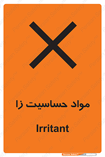  , ماده , حساس , خطر , 
