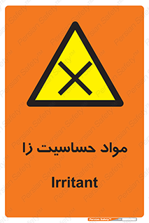  , ماده , حساس , خطر , 