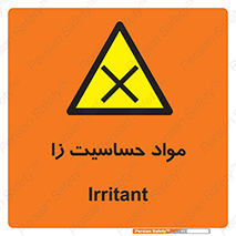  , ماده , حساس , خطر , 