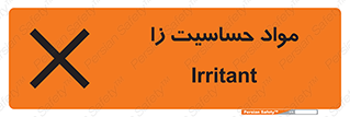  , ماده , حساس , خطر , 