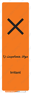  , ماده , حساس , خطر , 