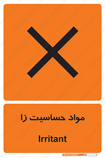  , ماده , حساس , خطر , 