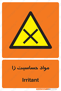  , ماده , حساس , خطر , 