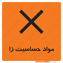  , ماده , حساس , خطر , 