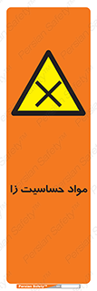  , ماده , حساس , خطر , 