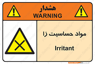  , ماده , حساس , خطر , 