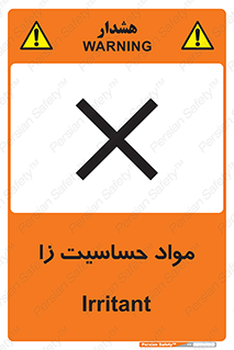  , ماده , حساس , خطر , 
