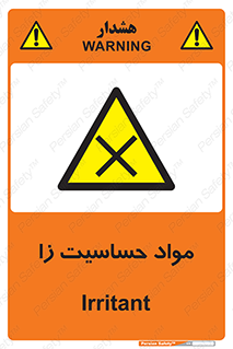  , ماده , حساس , خطر , 