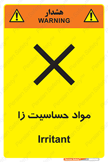 , ماده , حساس , خطر , 