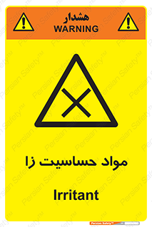  , ماده , حساس , خطر , 
