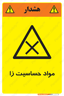  , ماده , حساس , خطر , 