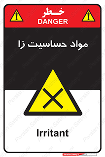  , ماده , حساس , خطر , 