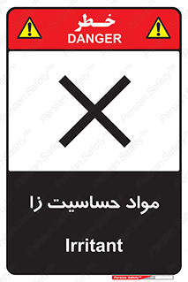  , ماده , حساس , خطر , 