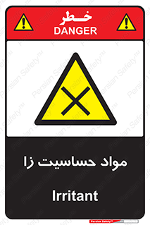  , ماده , حساس , خطر , 