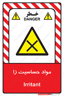  , ماده , حساس , خطر , 