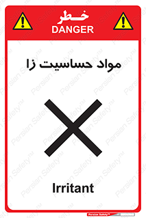  , ماده , حساس , خطر , 